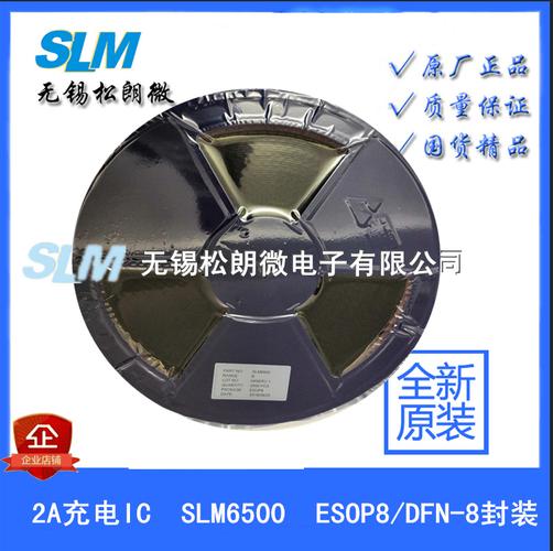【slm6500】2a同步降压型锂电池充电ic 原厂研发生产电子元器件